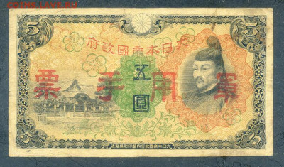 5 иен 1938 японская оккупация Китая выпуск 3 до 5.12. - Яп-окк-Китая_5иен-1938_3-выпуск_лицо