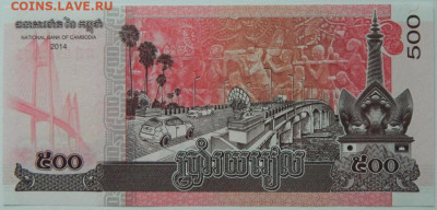 Камбоджа 500 риэлей  2014 г. С рубля! до 01.12.25 - DSCN9187.JPG
