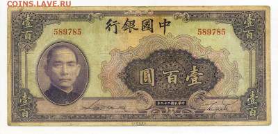 Китай 100 юаней 1940 без серии до 5.12. - Китай_100юаней-1940_тип-A-без-серии_лицо