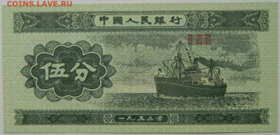 Китай 5 фень 1953 г. С рубля! до 01.12.25 - DSCN9184.JPG