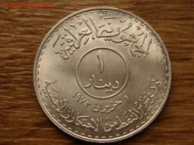 Ирак 1 динар 1973 до 03.12 в 22.00М - IMG_6618.JPG