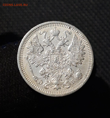 Николай II 15 копеек 1908 года До 06.12 - 20251127_225259