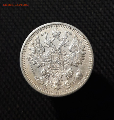 Николай II 15 копеек 1908 года До 06.12 - 20251127_225135