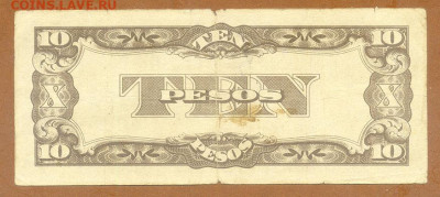 Филиппины 10 песо 1942 японская оккупация до 5.12. - Филиппины-Яп-окк_10песо-1942-PD_шт-бп-л_спинка