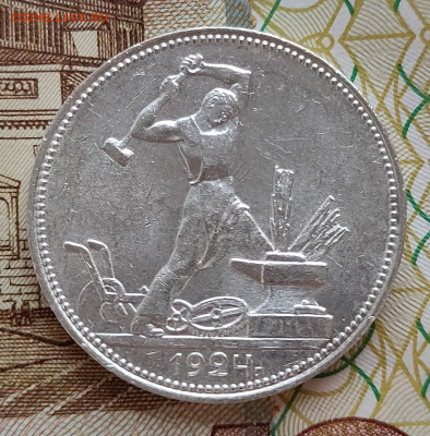 Полтинник 1824 ПЛ до 30.11.2025 22:10 - IMG20251130150647