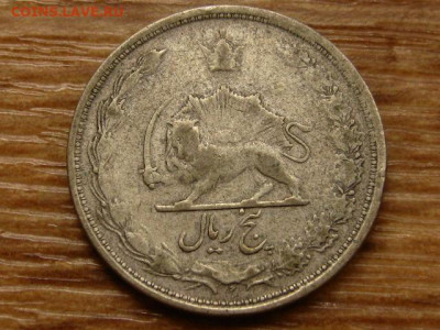 Иран  5 риалов 1944 до 04.12 в 22.00М - IMG_6628.JPG