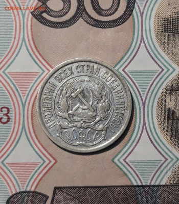 РСФСР 10 копеек 1921 года До 06.12 - 20251127_225948