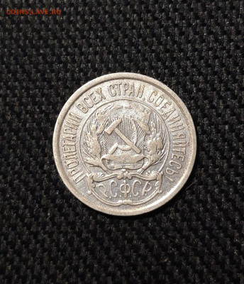 РСФСР 10 копеек 1921 года До 06.12 - 20251127_225837