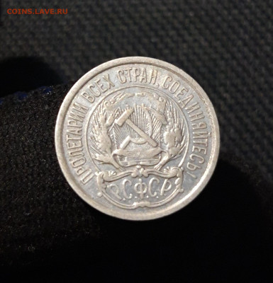 РСФСР 10 копеек 1921 года До 06.12 - 20251127_225915