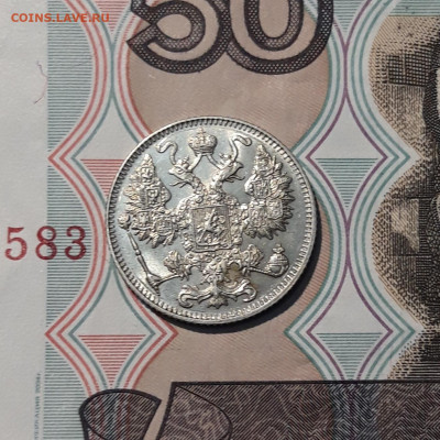 Николай II 15 копеек 1916 года Осака До 06.12 - 20251127_230420