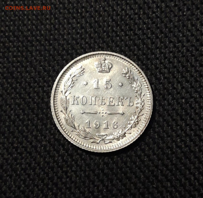 Николай II 15 копеек 1916 года Осака До 06.12 - 20251127_230212