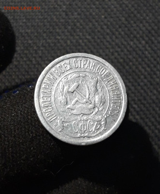 РСФСР 15 копеек 1921 года До 06.12 - 20251127_230658