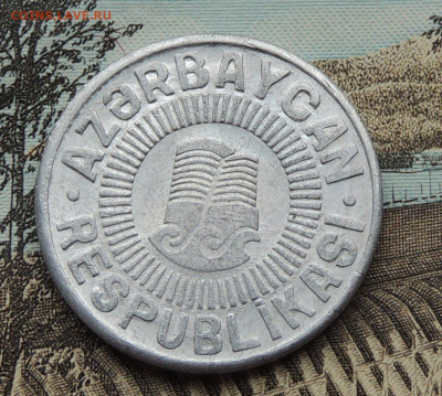 Азербайджан 50 гяпиков 1993 до 3.12.2025 - Азербайджан 50 гяпиков 93 .JPG