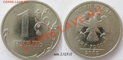 1 руб 2009г СПМД никель шт 2.32 А редкий - 7шт - 26.02. в 21 - 09