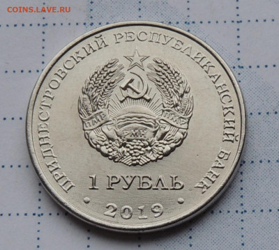 Приднестровье 1 рубль 2019 до 3.12.2025 - Луна-1.JPG