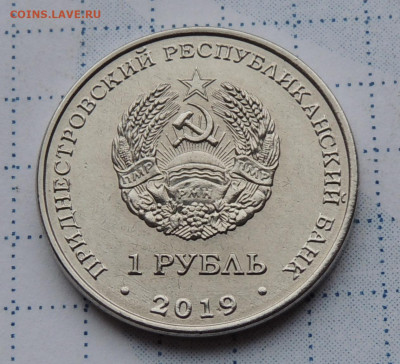 Приднестровье 1 рубль 2019 КК до 3.12.2025 - Тюльпан Биберштейна.JPG