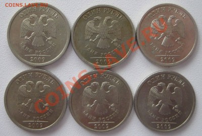 1 руб 2009г СПМД никель шт 2.32 А редкий - 7шт - 26.02. в 21 - 09 2