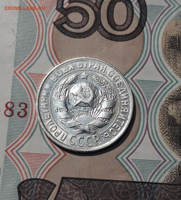 СССР 15 копеек 1930 года До 06.12 - 20251127_230957