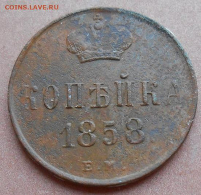 копейка 1858 ЕМ  до 04.12.2025 в 22.00 по МСК - 042.JPG