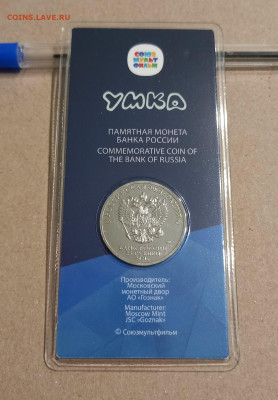 УМКА ЦВЕТНАЯ 25 рублей мультипликация - 8