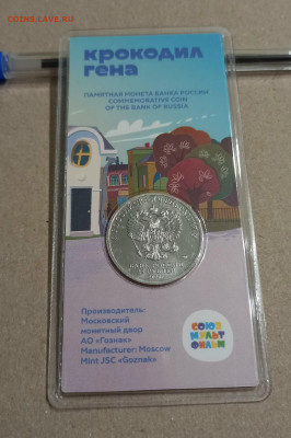 КРОКОДИЛ ГЕНА ЦВЕТНАЯ 25 рублей мультипликация - 6