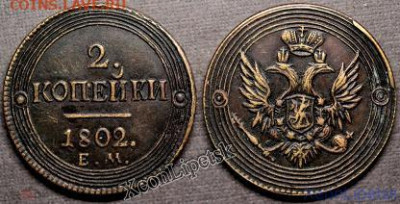 2 коп 1802 - 325998432.0.208x208