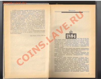 Книга НИКОЛАЙ 2 до 01.03.2012г 21-00 - 1 НИКОЛАЙ - 2 001