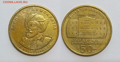 Греция 50 драхм 1994 г Яннис Макрияннис - 2.12 - IMG_20251124_075308