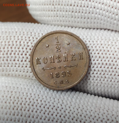 2 копейки 1895 год. aUNC-UNC. До 02.12. - IMG_20251130_134022