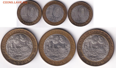 10 рублей 2003 Муром 3 разновидности до 03.12.2025 22:00 - 10p_Murom