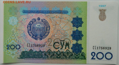Узбекистан 200 сумов 1997 г. С рубля! до 01.12.25 - DSCN9471.JPG