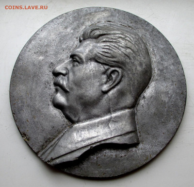 Барельеф с изображением И. В. Сталина до 06.12.25 г. 22:00 - IMG_1654.JPG