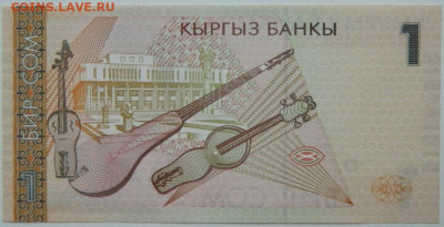 Киргизия 1 сом 1999 г. С рубля! до 01.12.25 - DSCN9473.JPG