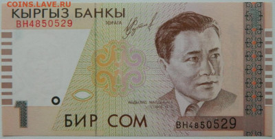 Киргизия 1 сом 1999 г. С рубля! до 01.12.25 - DSCN9474.JPG