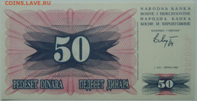 Босния и Герцеговина 50 динаров 1992 г. С рубля! до 01.12.25 - DSCN9451.JPG