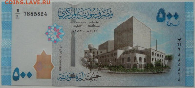 Сирия 500 фунтов 2013 г. С рубля! до 01.12.25 - DSCN9428.JPG