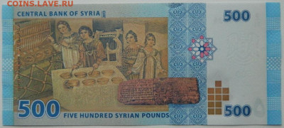 Сирия 500 фунтов 2013 г. С рубля! до 01.12.25 - DSCN9429.JPG
