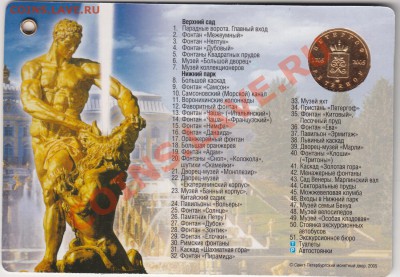 Жетон"Петергоф"в блистере. до 01.03.12. в 22.00 Мск - IMG_0002