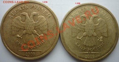 10рублей разновиды 2009-12г.до 1.03.12г.22.00ч. - P1070353.JPG