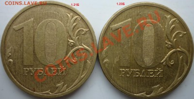 10рублей разновиды 2009-12г.до 1.03.12г.22.00ч. - P1070354.JPG