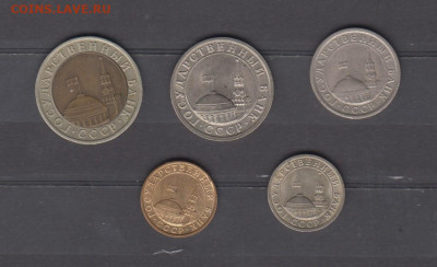 СССР 1991 ГКЧП 5 монет до 06 12 - 4а