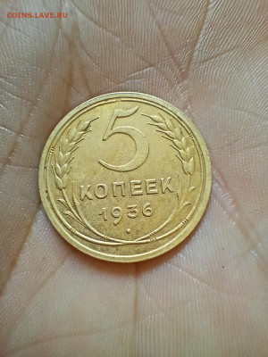 5коп 1936 до 2.12 2025 22-00 - IMG20251201102635