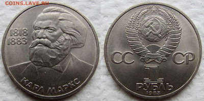 1 рубль 1983, Карл Маркс. До 04.12.25 - 2
