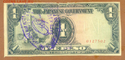 Филиппины 1 песо 1943 (60) японская оккупация до 6.12. - Филиппины-Яп-окк_1песо-1943_60_лицо