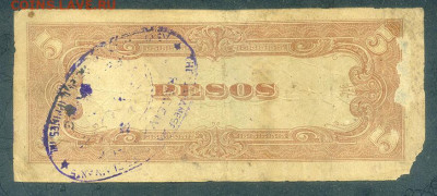 Филиппины 5 песо 1943 (1) японская оккупация до 6.12. - Филиппины-Яп-окк_5песо-1943_1_спинка