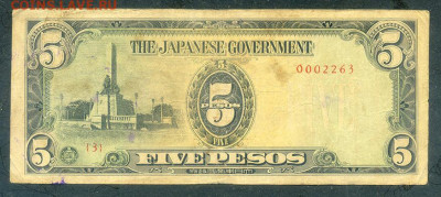 Филиппины 5 песо 1943 (3) японская оккупация - Филиппины-Яп-окк_5песо-1943_3_лицо