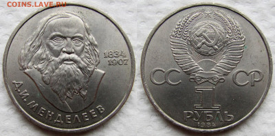 1 рубль 1984, 150 лет со дня рождения Менделеева. До 04.12 - 4