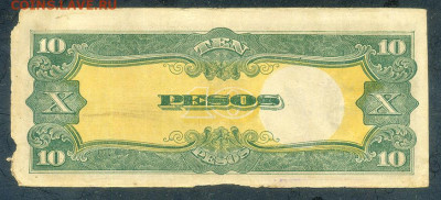 Филиппины 10 песо 1943 (44) японская оккупация до 6.12. - Филиппины-Яп-окк_10песо-1943_44_спинка