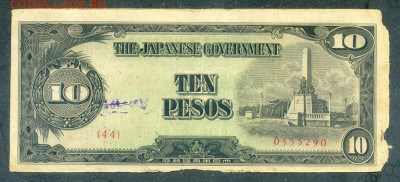 Филиппины 10 песо 1943 (44) японская оккупация до 6.12. - Филиппины-Яп-окк_10песо-1943_44_лицо