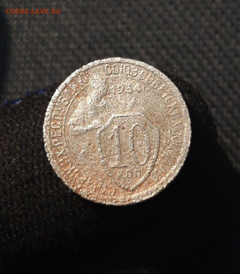 СССР 10 копеек 1934 года До 07.12 - 20250709_222550